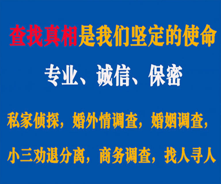 密山私家侦探哪里去找？如何找到信誉良好的私人侦探机构？